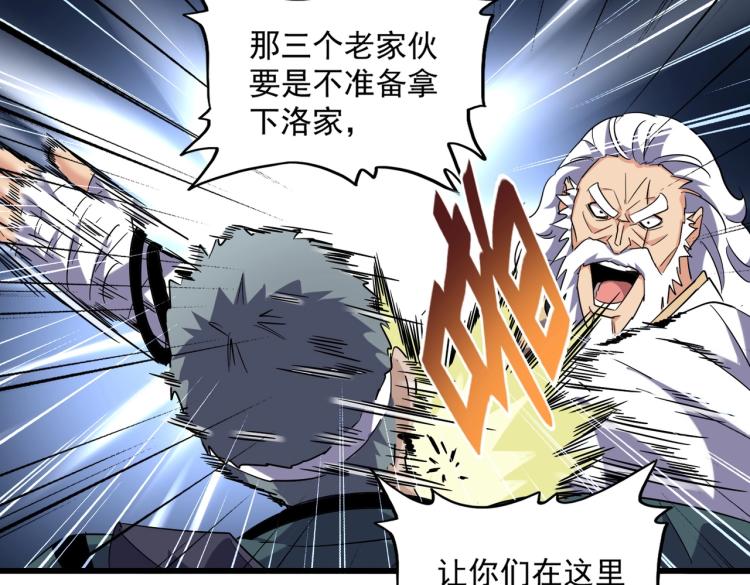魔皇大管家韩漫全集-第224话 逼王易主无删减无遮挡章节图片 