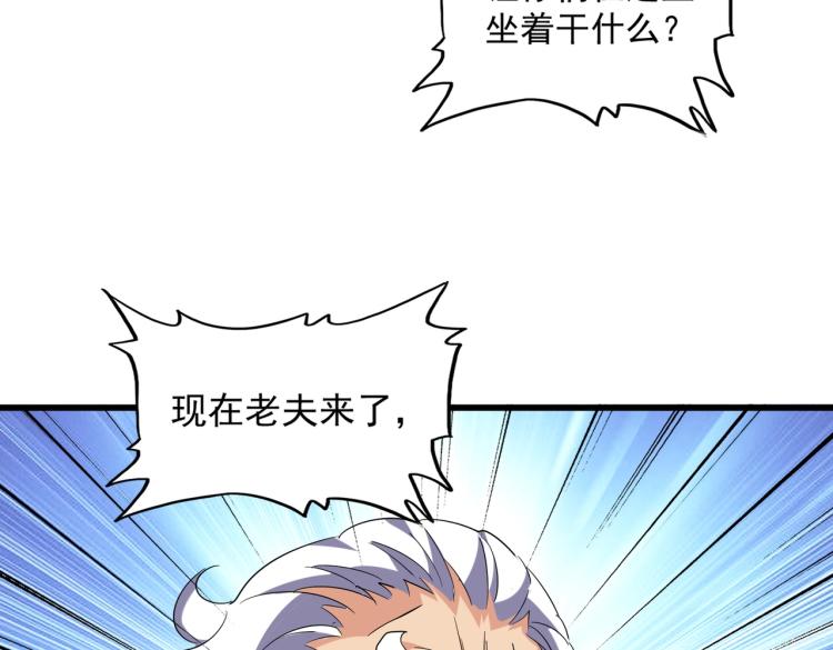 魔皇大管家韩漫全集-第224话 逼王易主无删减无遮挡章节图片 