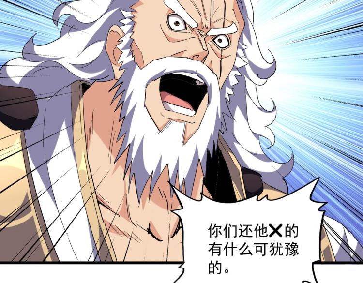 魔皇大管家韩漫全集-第224话 逼王易主无删减无遮挡章节图片 