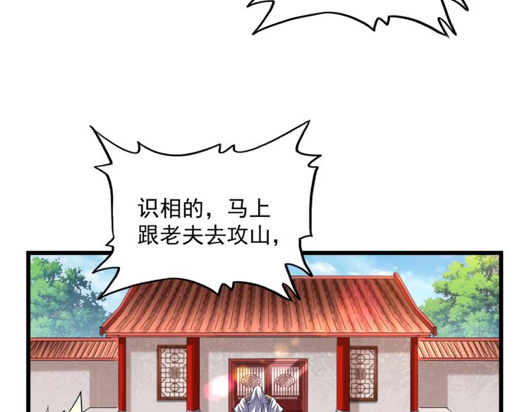 魔皇大管家韩漫全集-第224话 逼王易主无删减无遮挡章节图片 