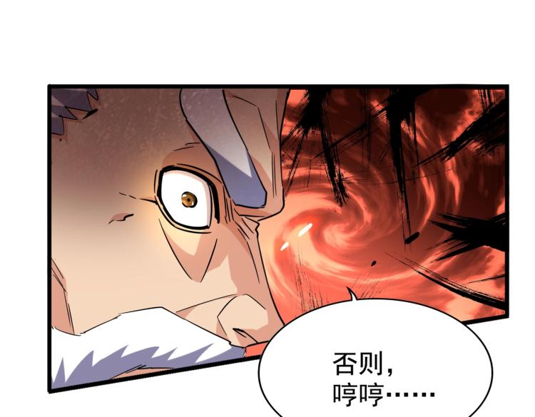 魔皇大管家韩漫全集-第224话 逼王易主无删减无遮挡章节图片 