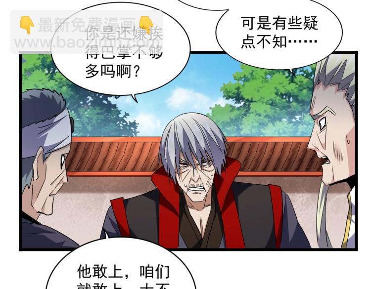 魔皇大管家韩漫全集-第224话 逼王易主无删减无遮挡章节图片 