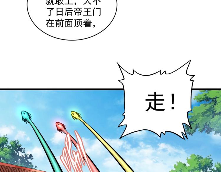 魔皇大管家韩漫全集-第224话 逼王易主无删减无遮挡章节图片 