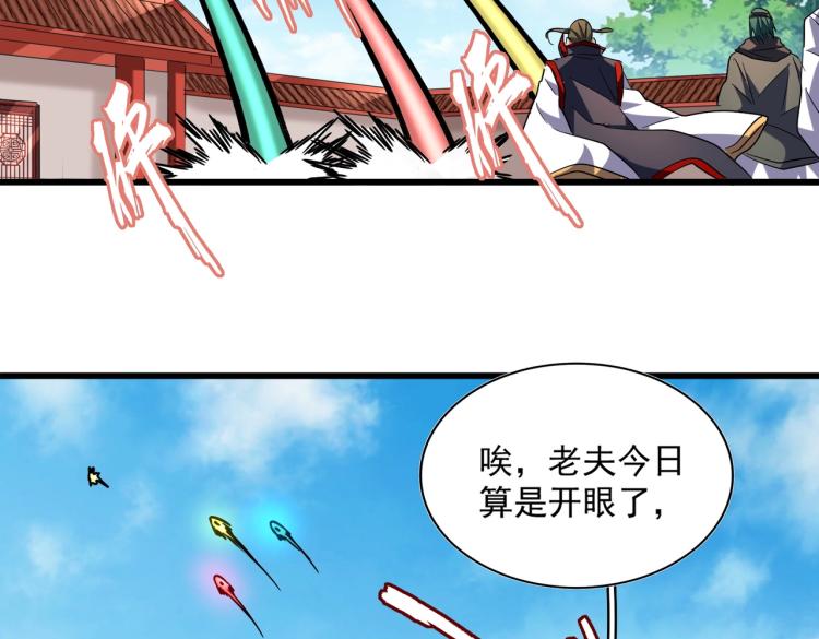 魔皇大管家韩漫全集-第224话 逼王易主无删减无遮挡章节图片 