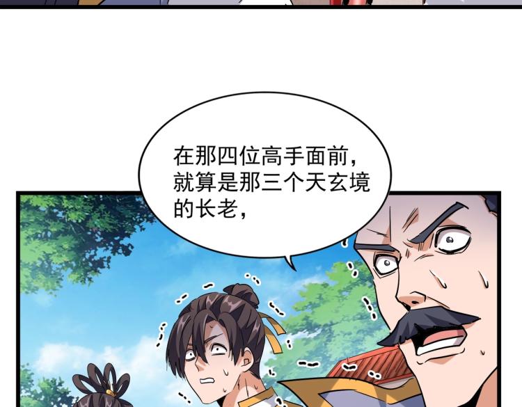 魔皇大管家韩漫全集-第224话 逼王易主无删减无遮挡章节图片 