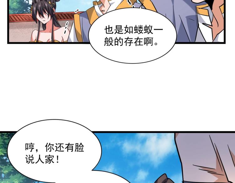 魔皇大管家韩漫全集-第224话 逼王易主无删减无遮挡章节图片 