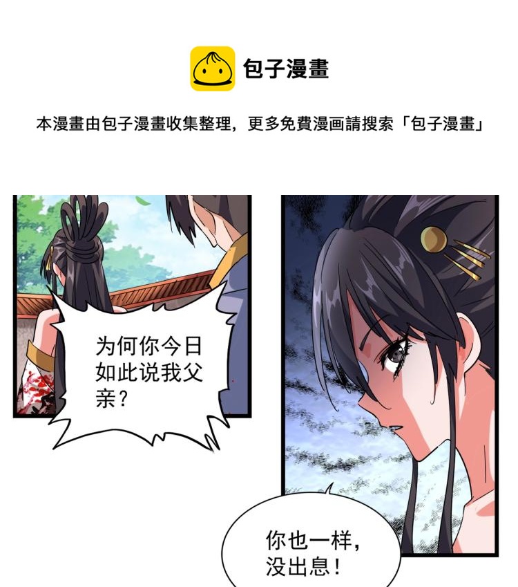魔皇大管家韩漫全集-第224话 逼王易主无删减无遮挡章节图片 