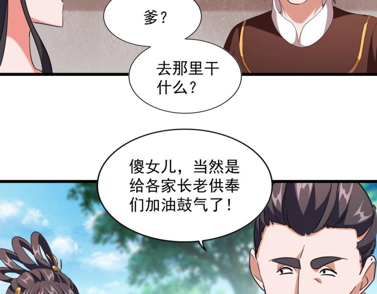 魔皇大管家韩漫全集-第224话 逼王易主无删减无遮挡章节图片 