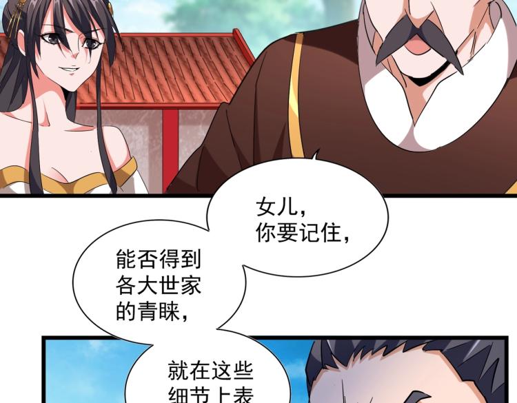 魔皇大管家韩漫全集-第224话 逼王易主无删减无遮挡章节图片 