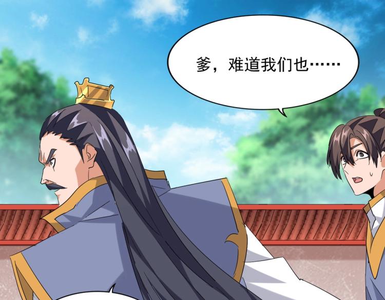 魔皇大管家韩漫全集-第224话 逼王易主无删减无遮挡章节图片 