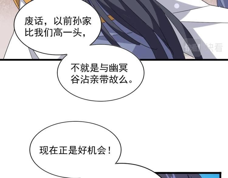 魔皇大管家韩漫全集-第224话 逼王易主无删减无遮挡章节图片 