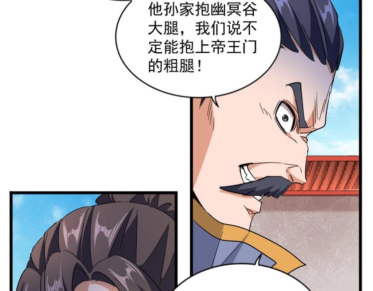 魔皇大管家韩漫全集-第224话 逼王易主无删减无遮挡章节图片 