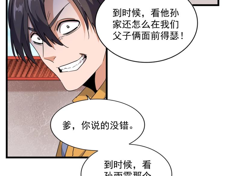 魔皇大管家韩漫全集-第224话 逼王易主无删减无遮挡章节图片 