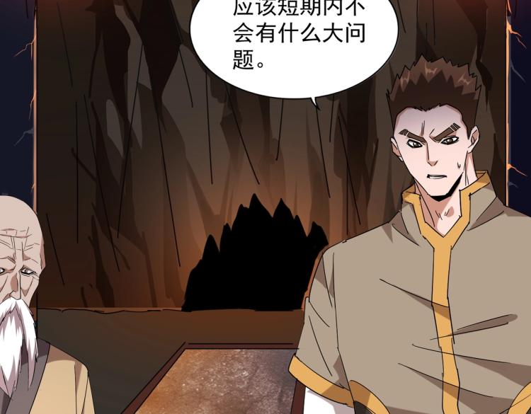 魔皇大管家韩漫全集-第224话 逼王易主无删减无遮挡章节图片 