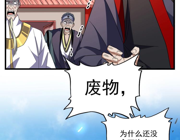 魔皇大管家韩漫全集-第224话 逼王易主无删减无遮挡章节图片 