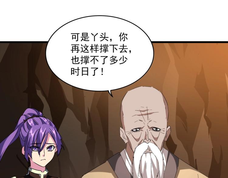 魔皇大管家韩漫全集-第224话 逼王易主无删减无遮挡章节图片 