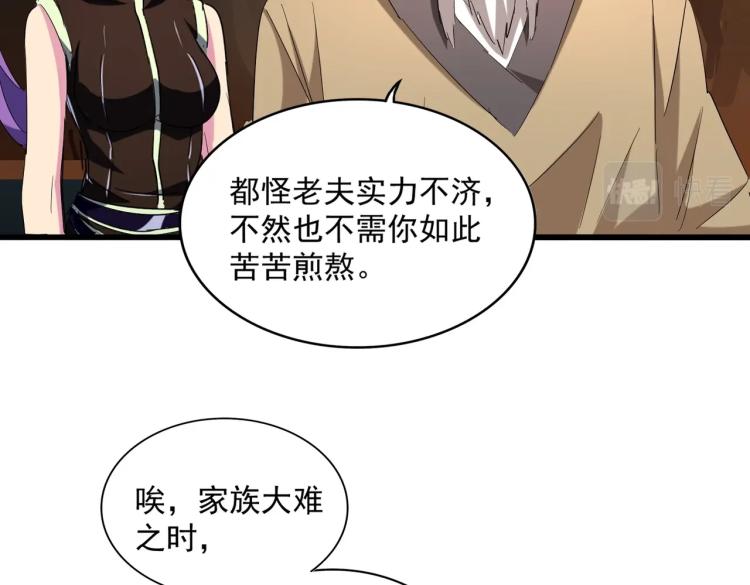 魔皇大管家韩漫全集-第224话 逼王易主无删减无遮挡章节图片 
