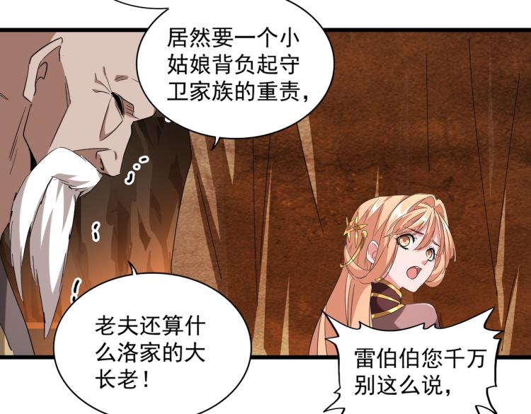 魔皇大管家韩漫全集-第224话 逼王易主无删减无遮挡章节图片 