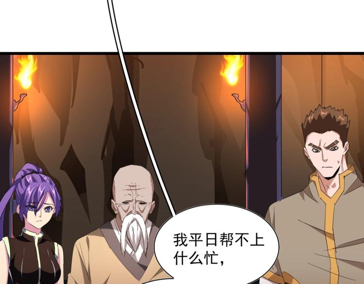 魔皇大管家韩漫全集-第224话 逼王易主无删减无遮挡章节图片 