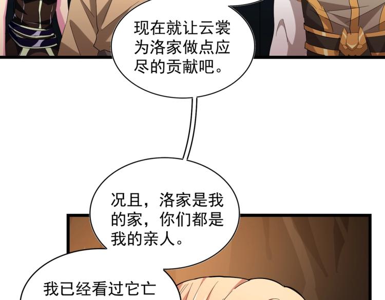魔皇大管家韩漫全集-第224话 逼王易主无删减无遮挡章节图片 