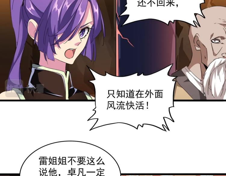 魔皇大管家韩漫全集-第224话 逼王易主无删减无遮挡章节图片 