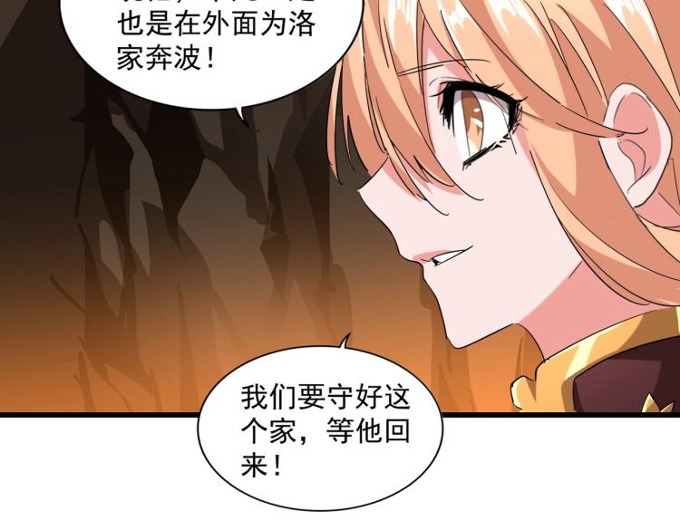 魔皇大管家韩漫全集-第224话 逼王易主无删减无遮挡章节图片 