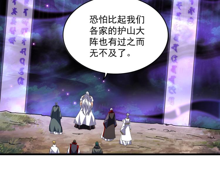 魔皇大管家韩漫全集-第224话 逼王易主无删减无遮挡章节图片 