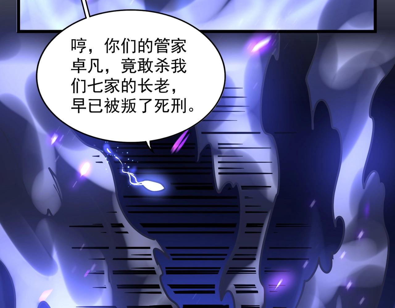 魔皇大管家韩漫全集-第225话 洛家危机无删减无遮挡章节图片 