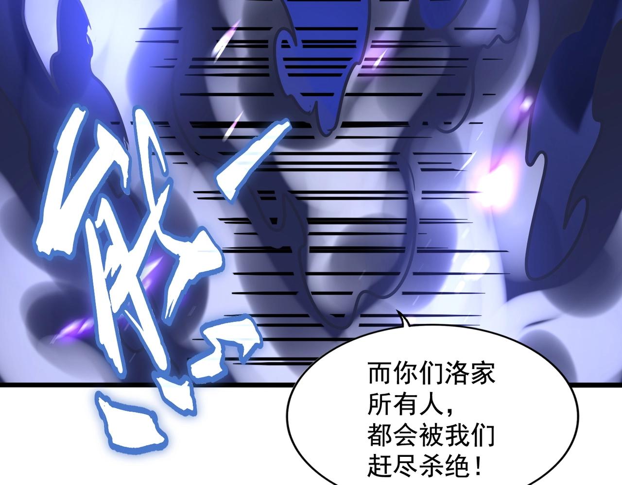 魔皇大管家韩漫全集-第225话 洛家危机无删减无遮挡章节图片 