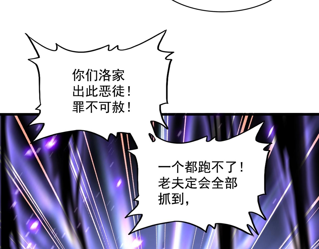 魔皇大管家韩漫全集-第225话 洛家危机无删减无遮挡章节图片 