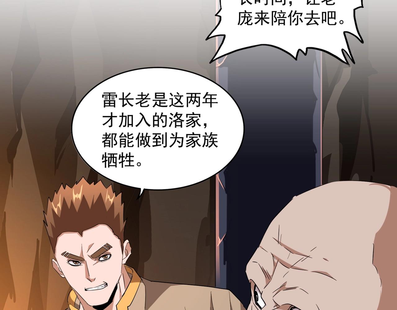 魔皇大管家韩漫全集-第225话 洛家危机无删减无遮挡章节图片 