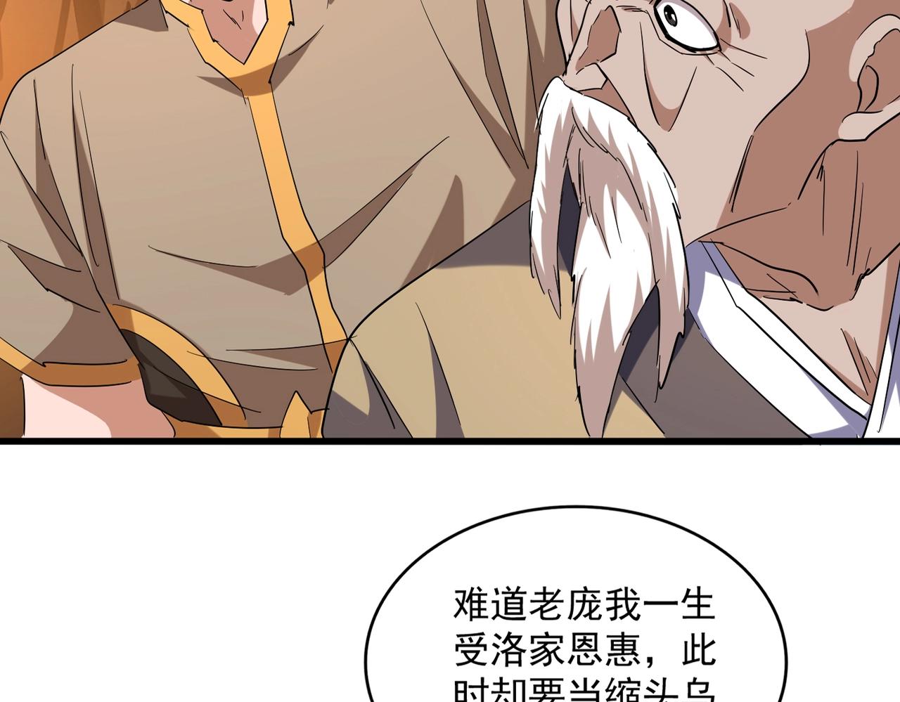 魔皇大管家韩漫全集-第225话 洛家危机无删减无遮挡章节图片 