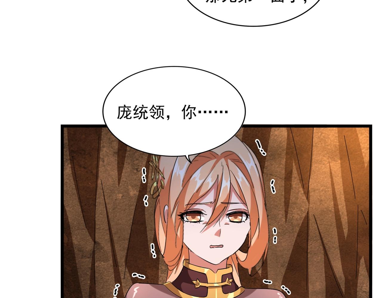 魔皇大管家韩漫全集-第225话 洛家危机无删减无遮挡章节图片 