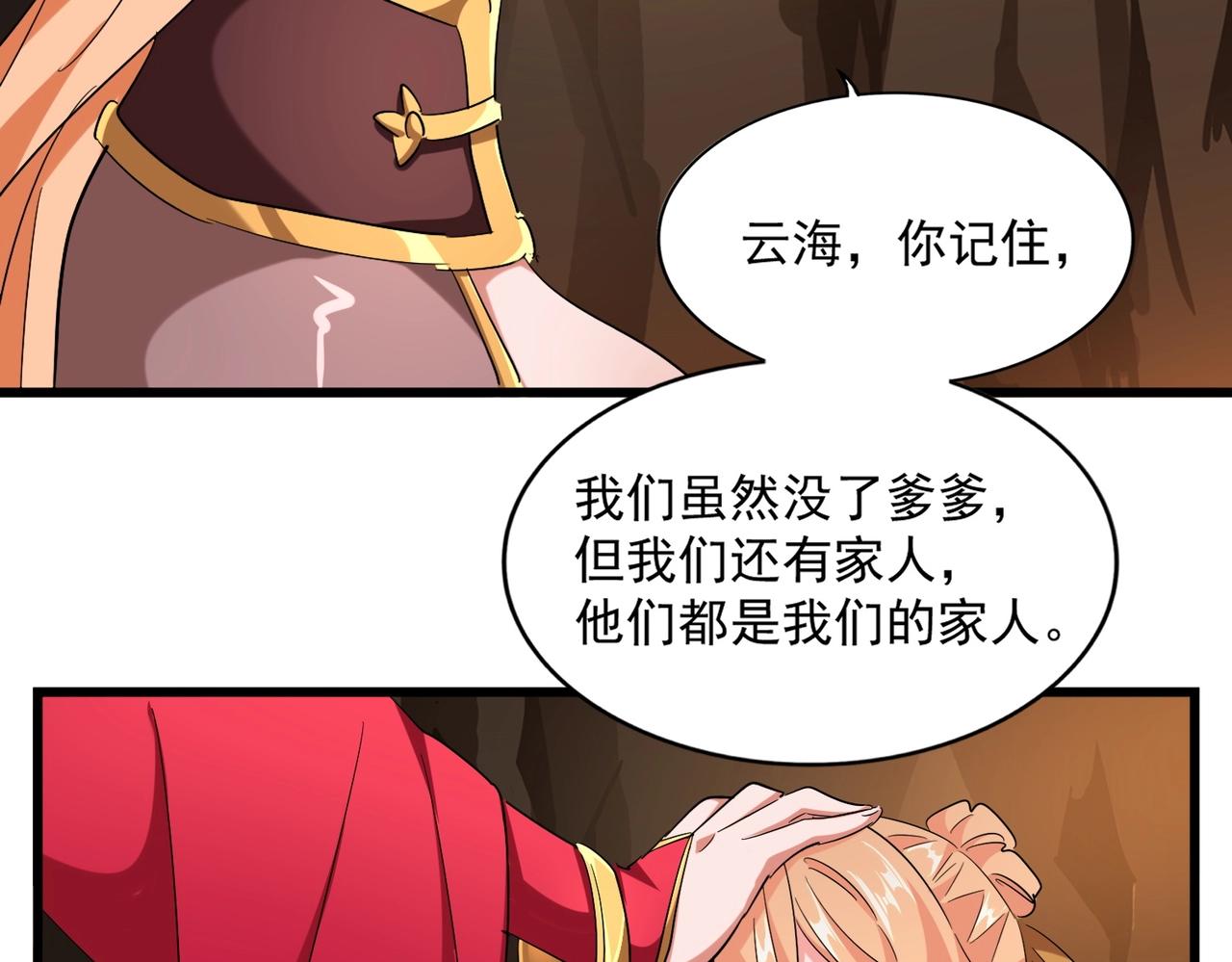 魔皇大管家韩漫全集-第225话 洛家危机无删减无遮挡章节图片 