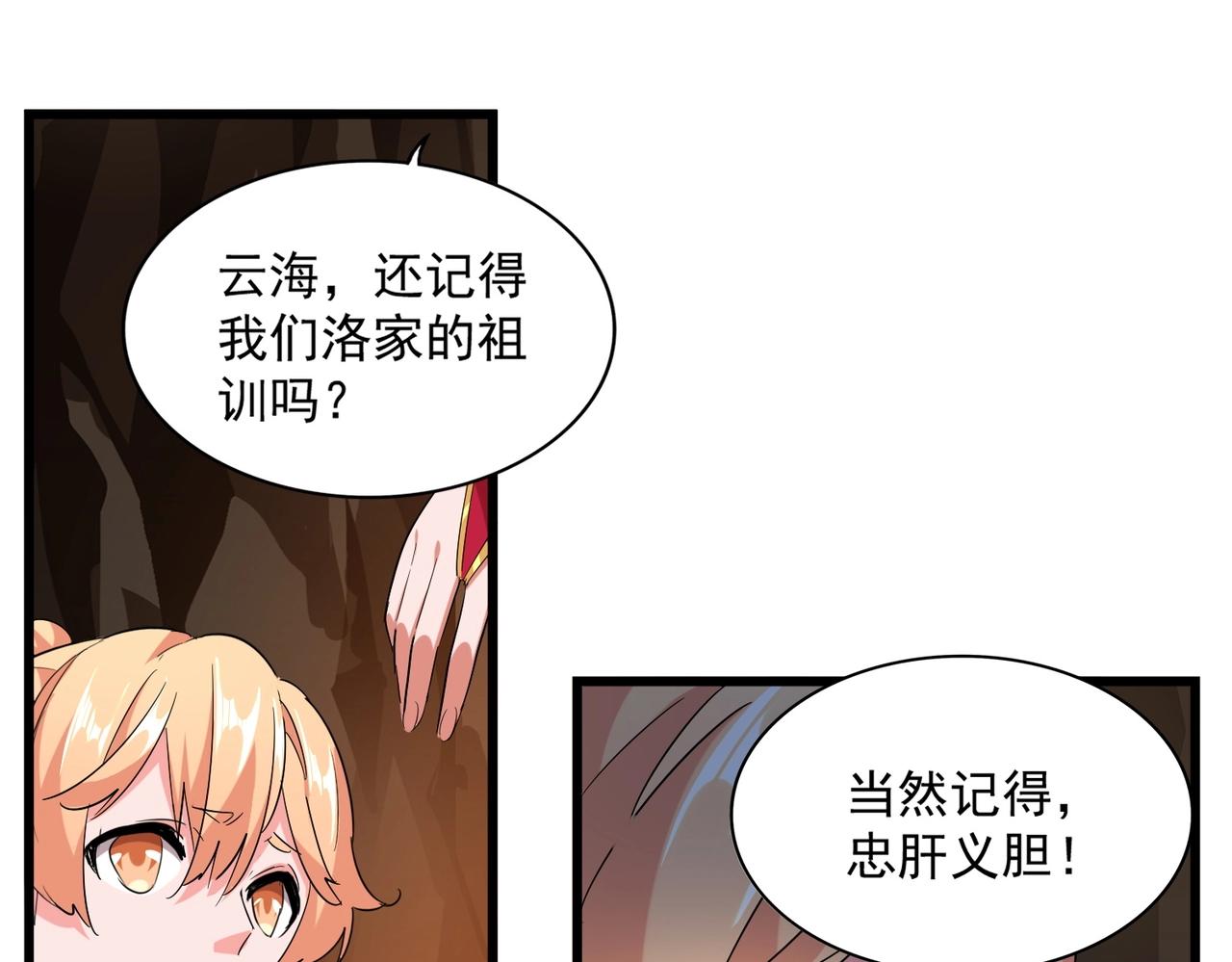 魔皇大管家韩漫全集-第225话 洛家危机无删减无遮挡章节图片 