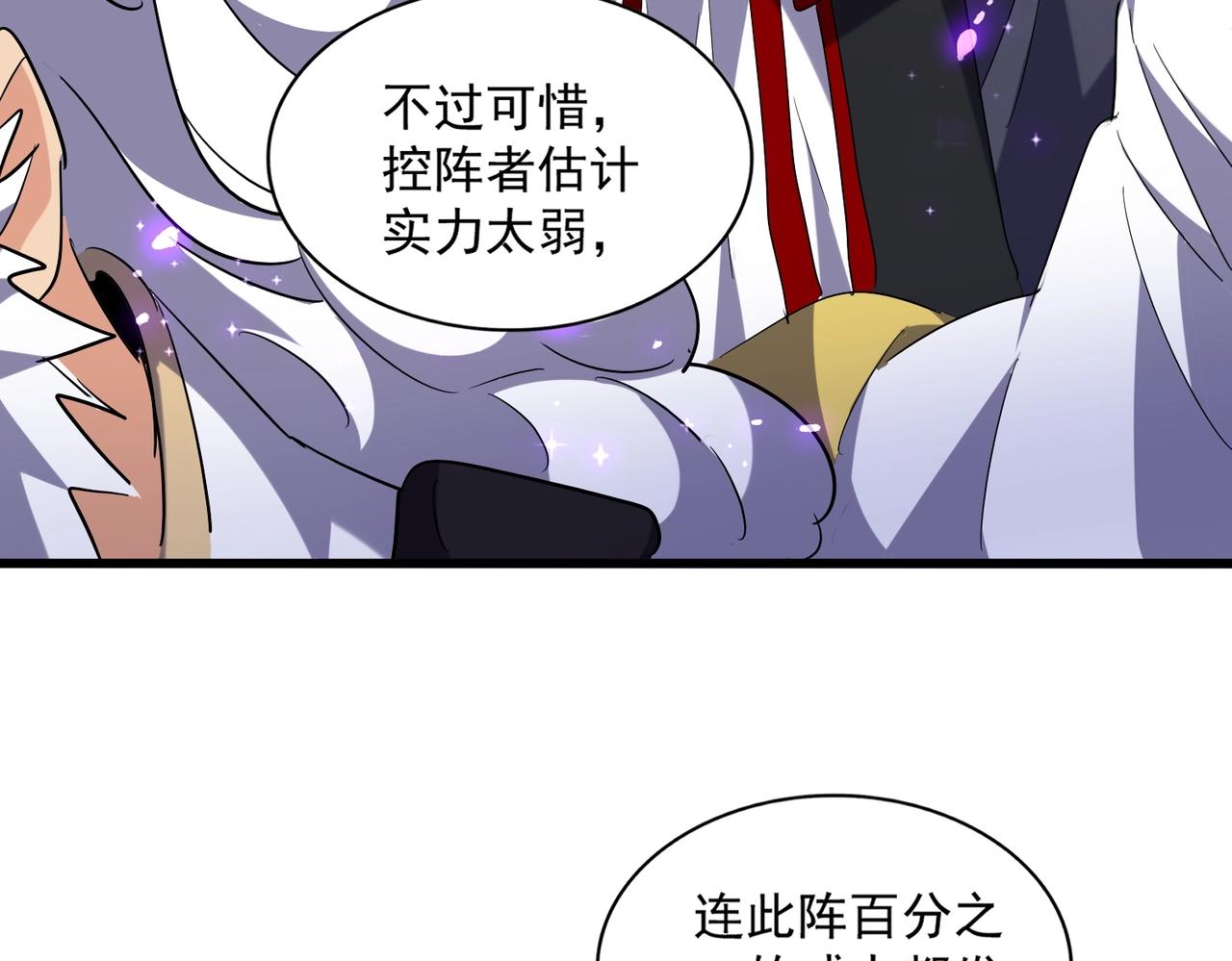魔皇大管家韩漫全集-第225话 洛家危机无删减无遮挡章节图片 