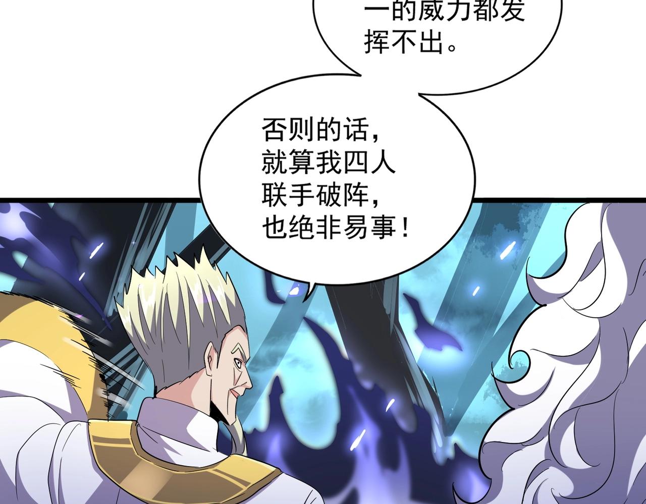 魔皇大管家韩漫全集-第225话 洛家危机无删减无遮挡章节图片 