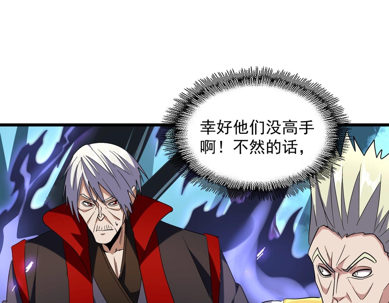 魔皇大管家韩漫全集-第225话 洛家危机无删减无遮挡章节图片 