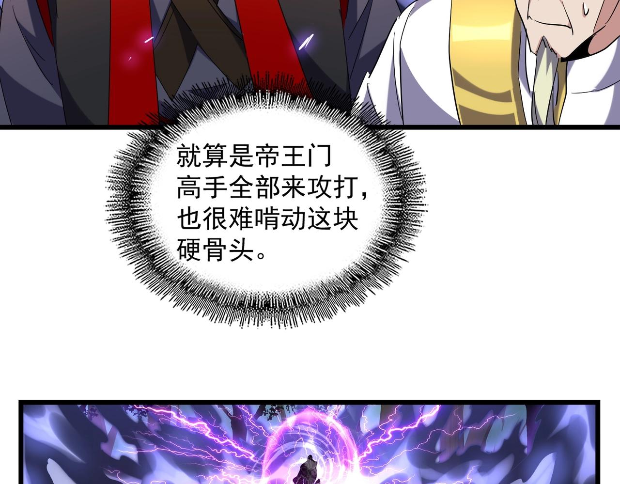 魔皇大管家韩漫全集-第225话 洛家危机无删减无遮挡章节图片 