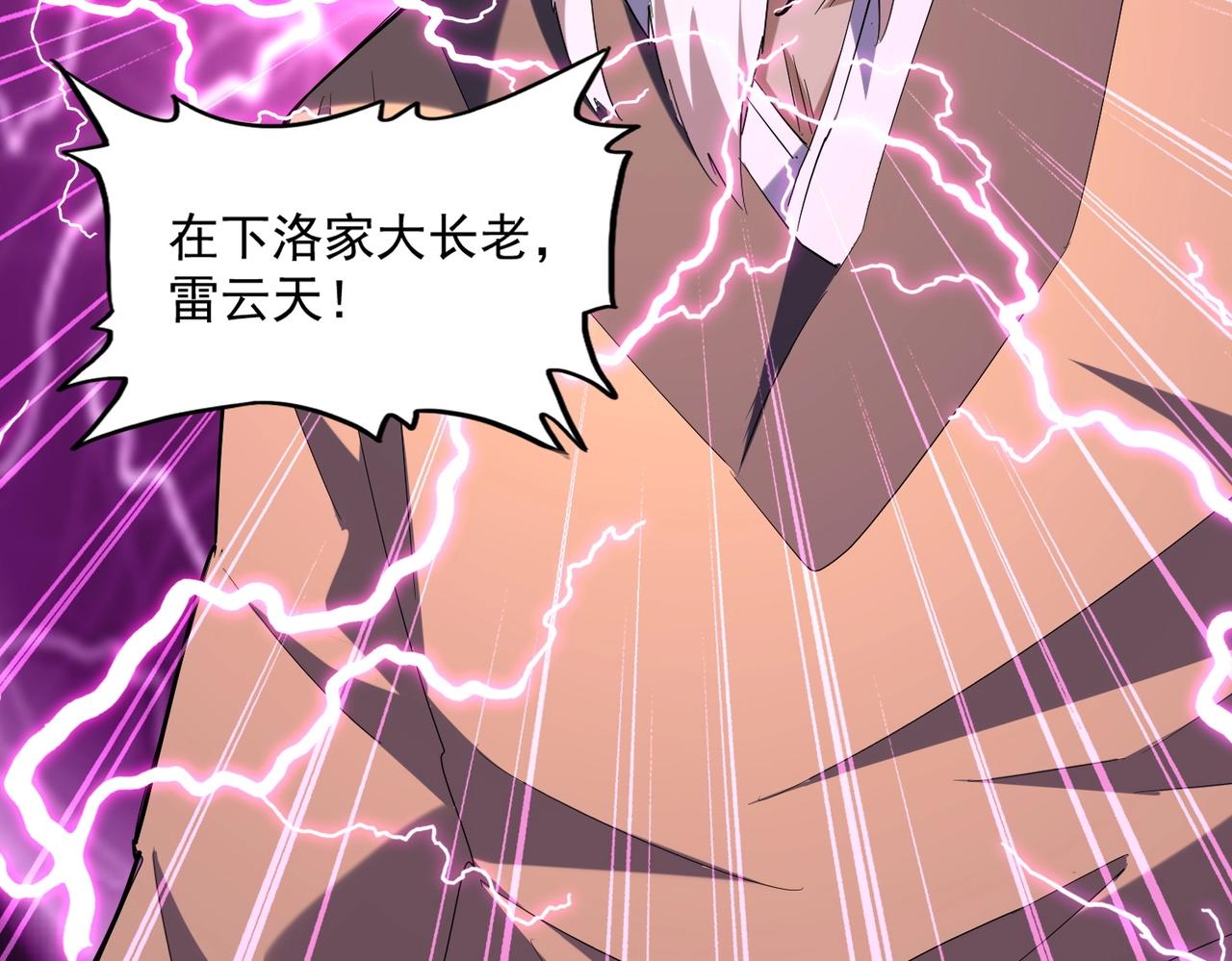 魔皇大管家韩漫全集-第225话 洛家危机无删减无遮挡章节图片 