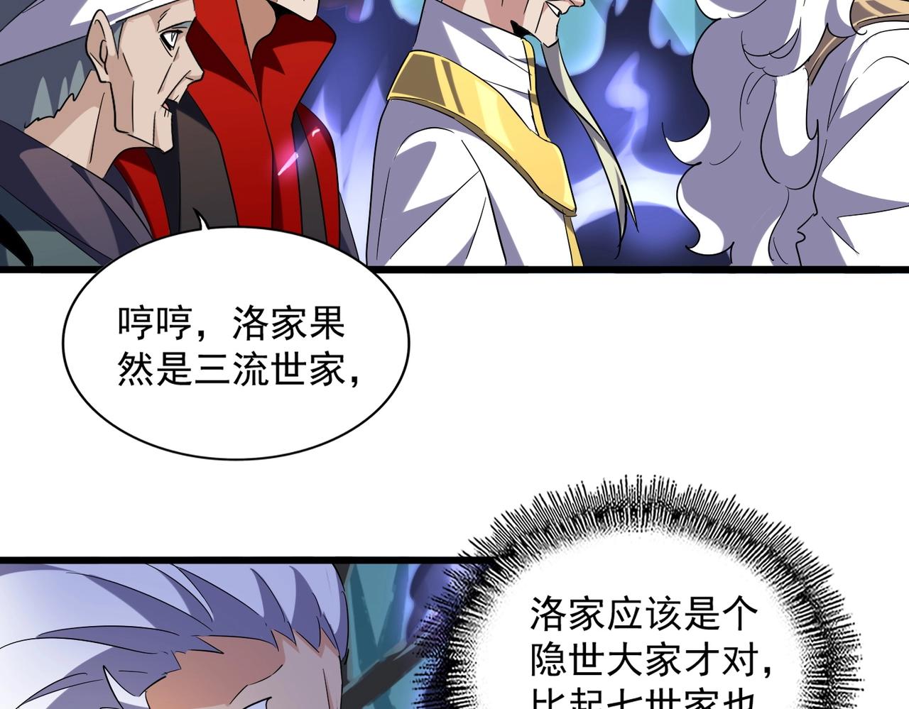 魔皇大管家韩漫全集-第225话 洛家危机无删减无遮挡章节图片 