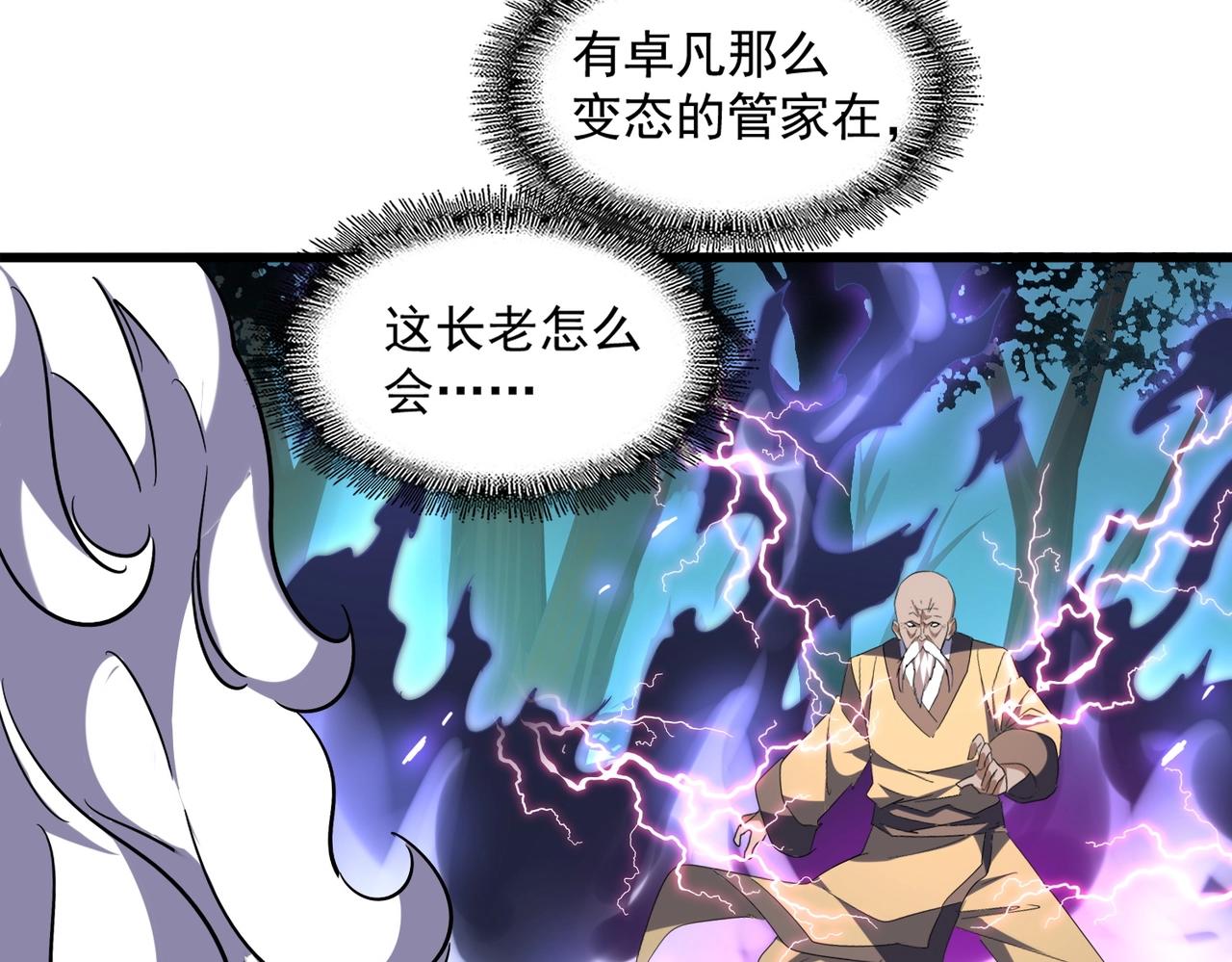 魔皇大管家韩漫全集-第225话 洛家危机无删减无遮挡章节图片 
