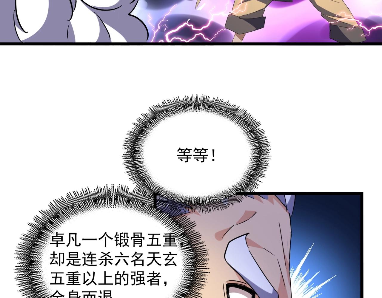 魔皇大管家韩漫全集-第225话 洛家危机无删减无遮挡章节图片 