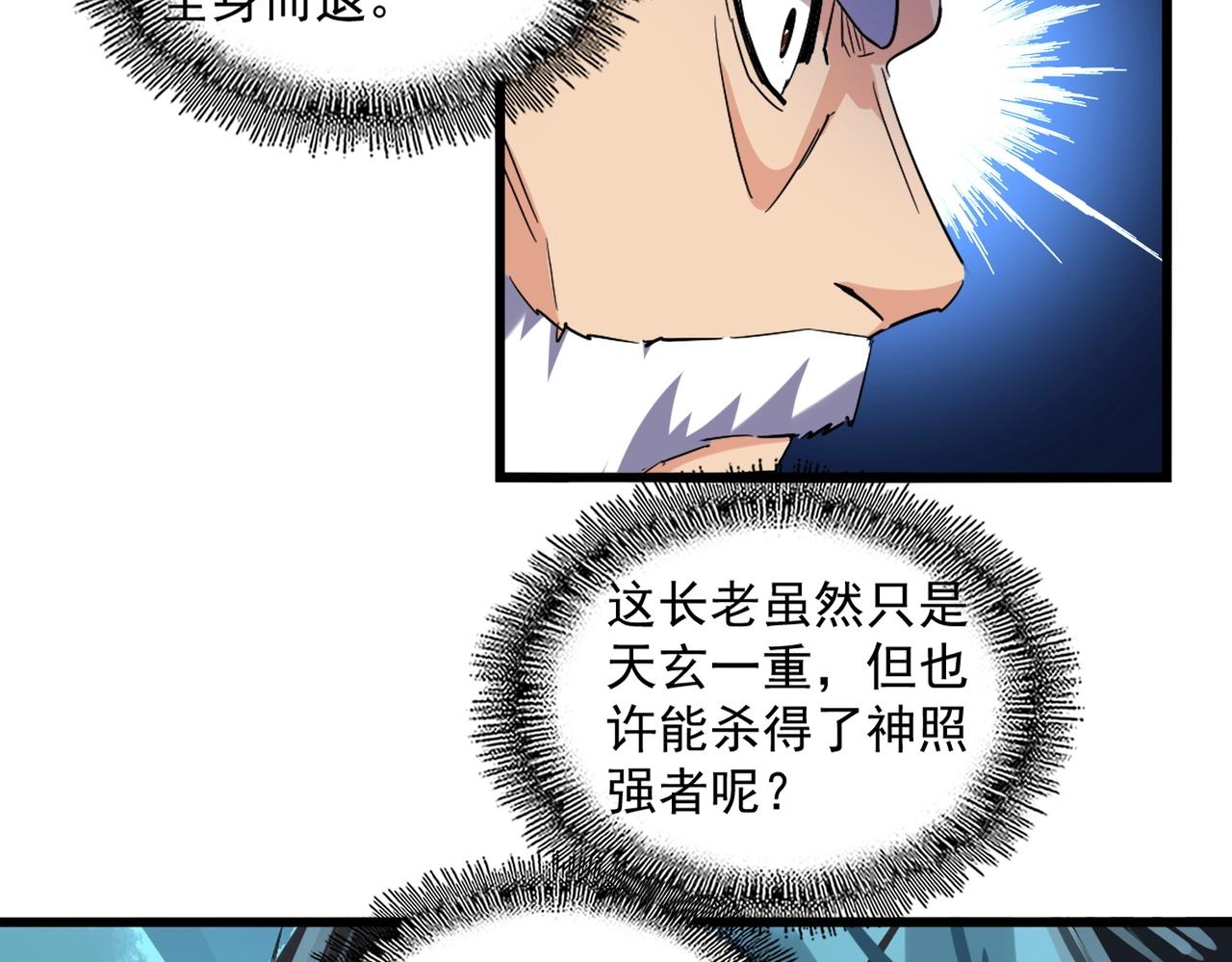 魔皇大管家韩漫全集-第225话 洛家危机无删减无遮挡章节图片 