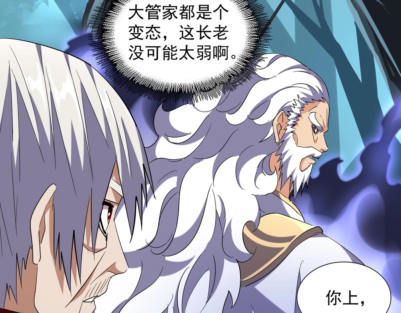 魔皇大管家韩漫全集-第225话 洛家危机无删减无遮挡章节图片 