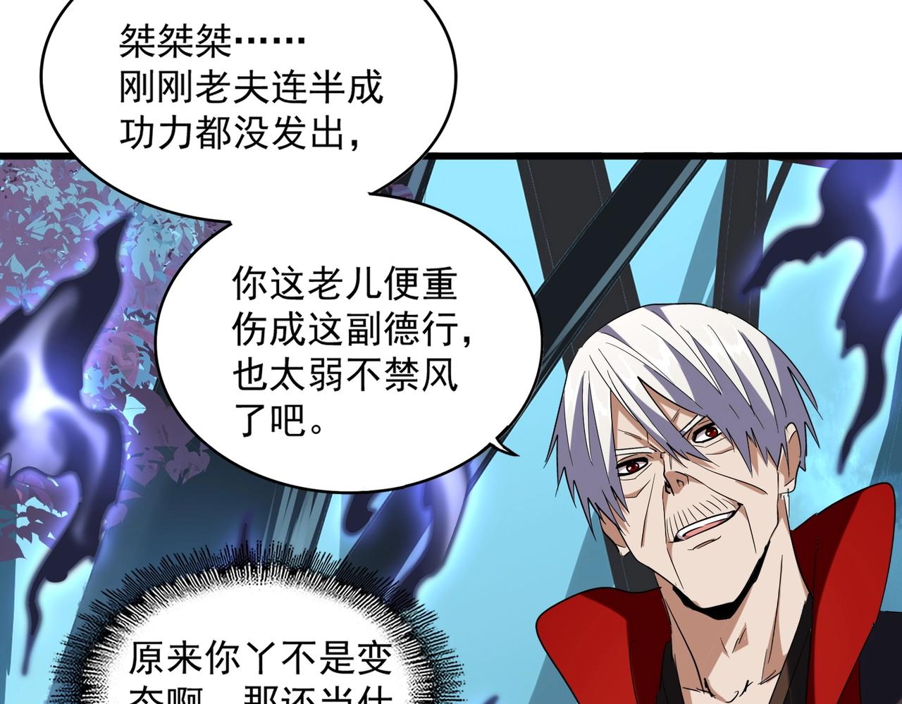 魔皇大管家韩漫全集-第225话 洛家危机无删减无遮挡章节图片 