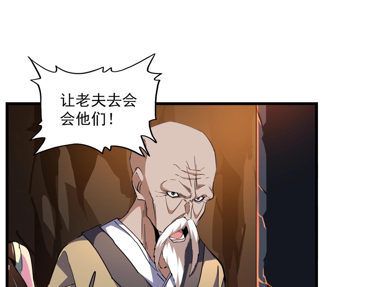 魔皇大管家韩漫全集-第225话 洛家危机无删减无遮挡章节图片 