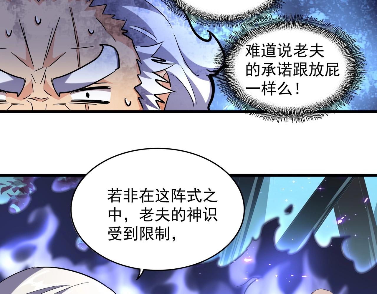 魔皇大管家韩漫全集-第225话 洛家危机无删减无遮挡章节图片 
