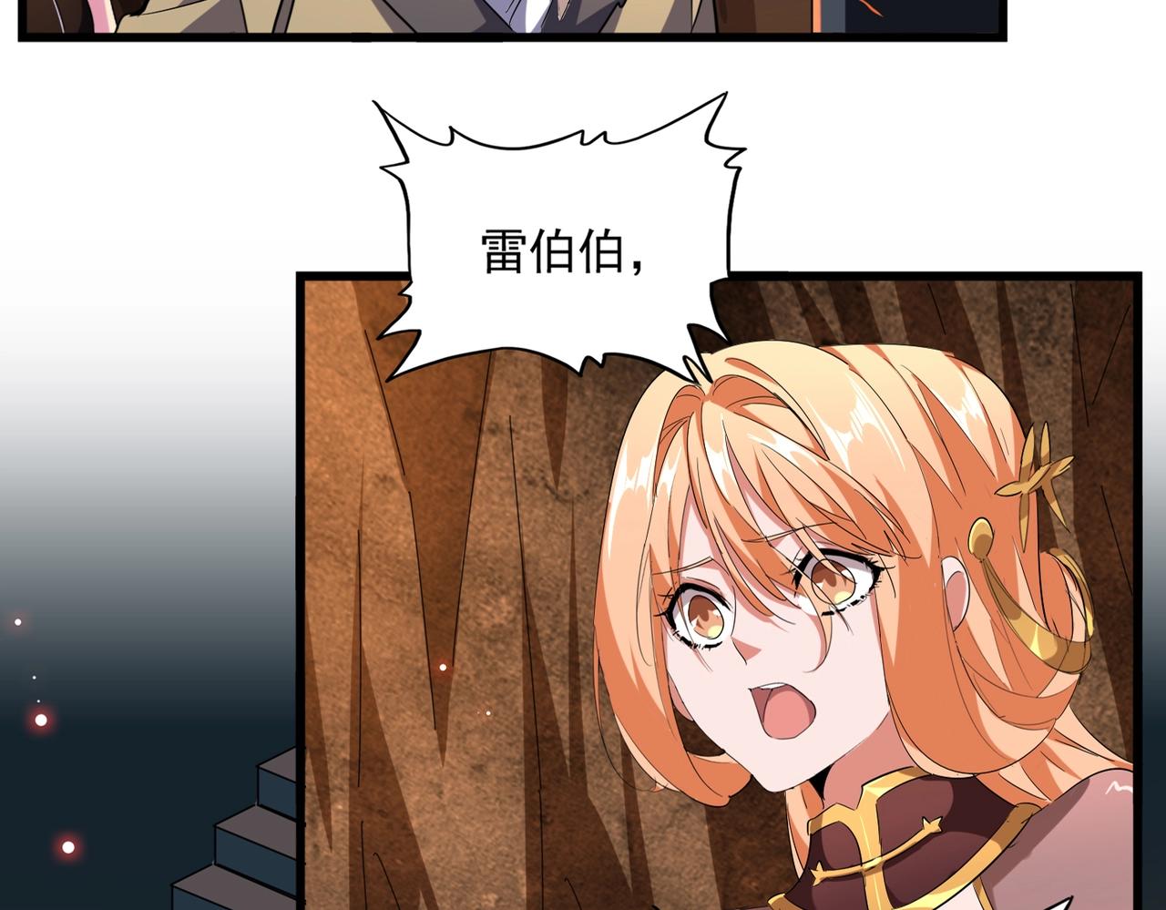 魔皇大管家韩漫全集-第225话 洛家危机无删减无遮挡章节图片 