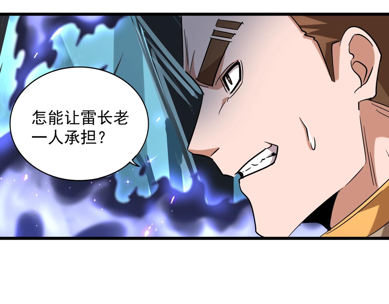 魔皇大管家韩漫全集-第225话 洛家危机无删减无遮挡章节图片 
